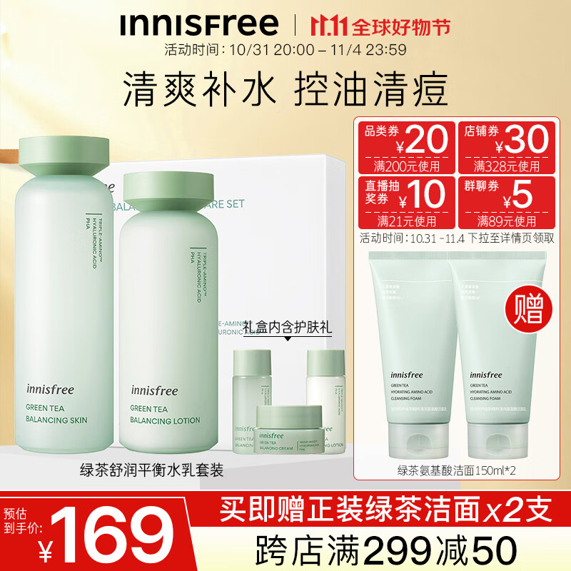 悦诗风吟（Innisfree）绿茶水乳套装平衡控油痘肌舒缓油皮清爽补水保湿送女友属于什么档次？