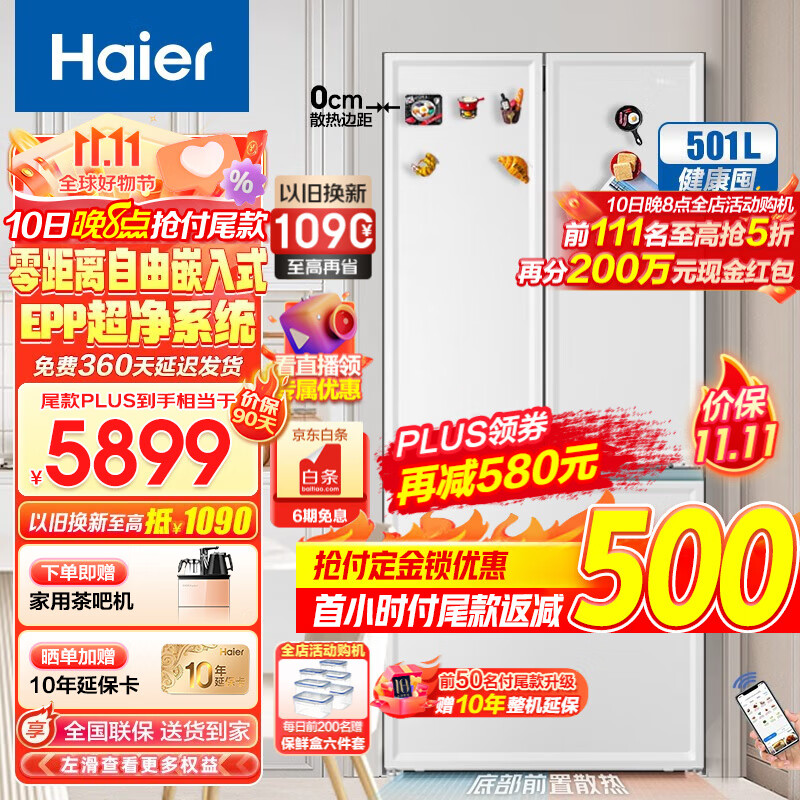海尔（Haier）冰箱501/503升零距离自由嵌入式法式多门四开门双开门一级能效家用无霜超薄家电全空间保鲜大容量 501L+EPP超净+三挡变温+美妆专储+AI语音使用感如何?