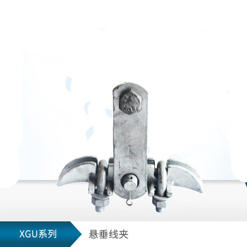 xgu系列悬垂线夹xgu-1 xgu-2 xgu-3 xgu-4电力金具 防护金具 xgu-1