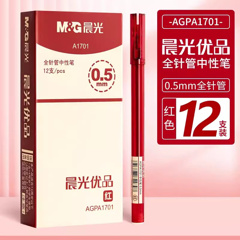 晨光agpa1701优品中性笔学生用考试碳素全针管水笔0.5mm 红色 12支装