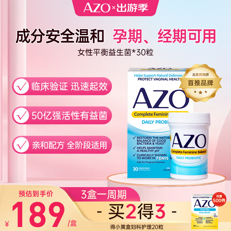 AZO女性益生菌成人胶囊30粒/盒妇科乳酸杆菌霉菌私处护理孕妇可用原装进口