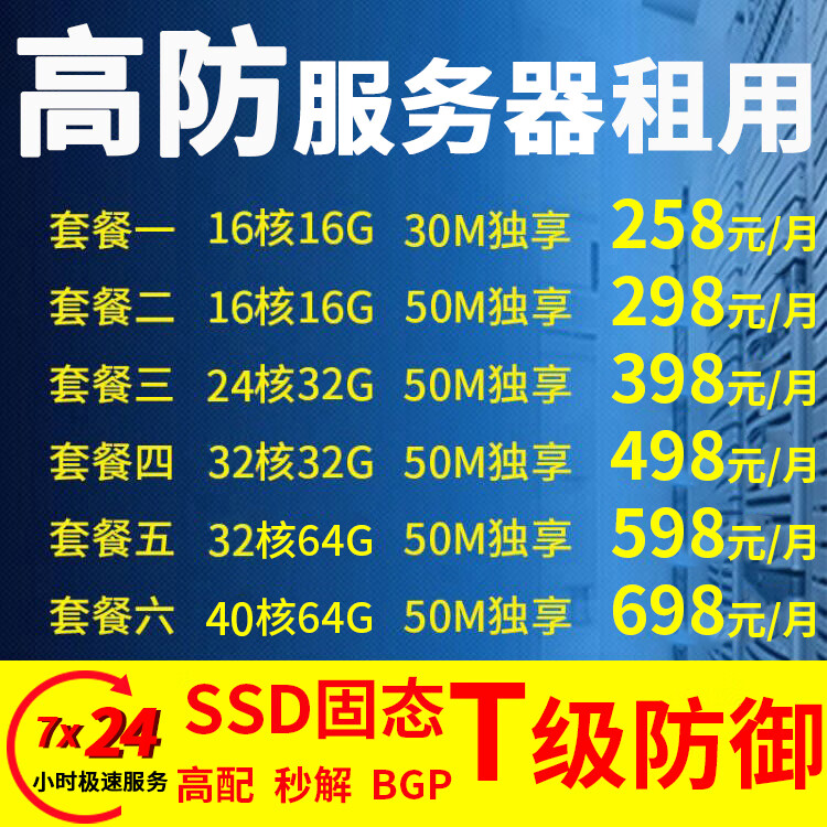 高防游戏服务器租用价格一个月的价钱?  第1张