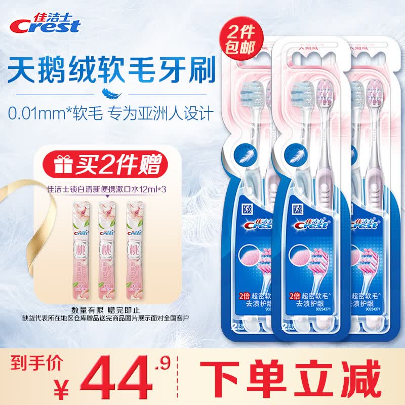 佳洁士细毛护龈牙刷小宽头超细软毛天鹅绒牙刷成人6支超值装深洁齿缝怎么样,好用不?