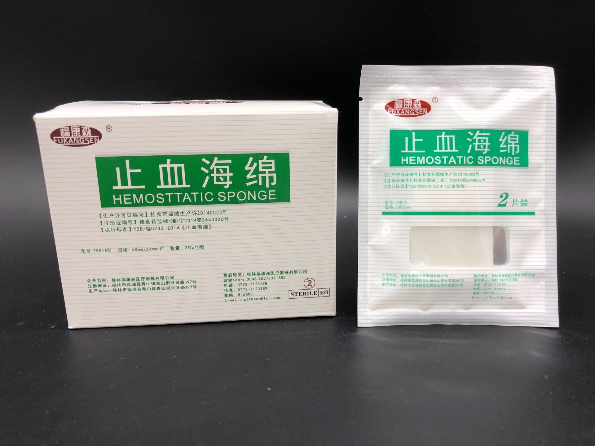 福康森止血海绵 明胶止血海绵 口腔牙科齿科止血棉 创伤护理海绵 福康