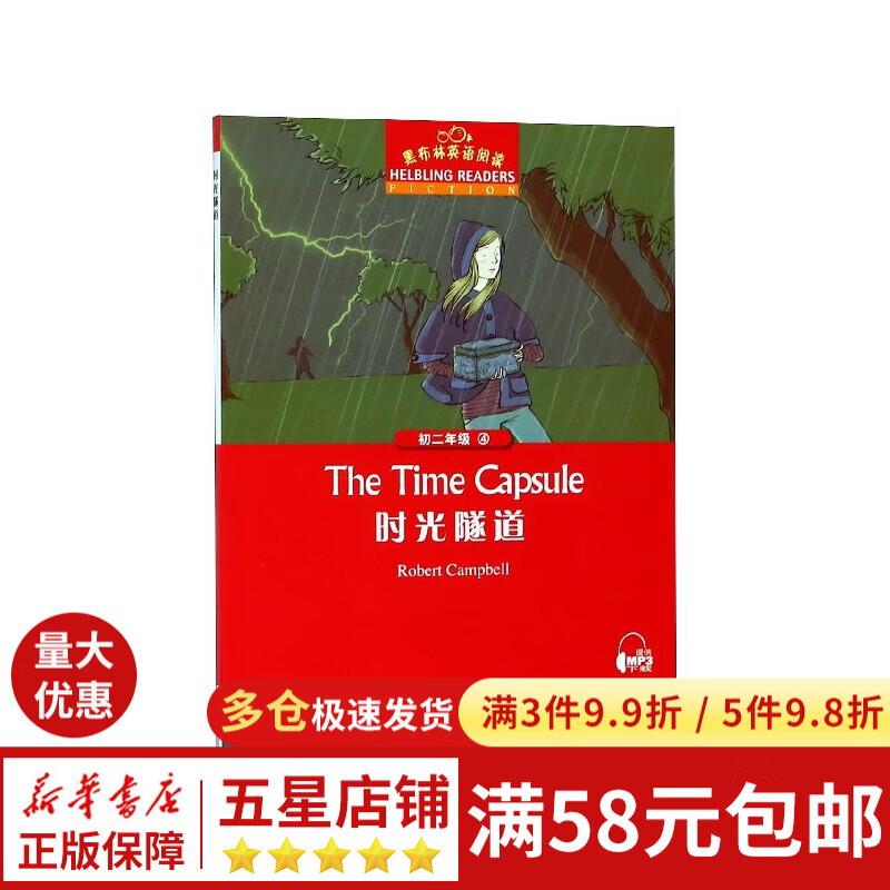 时光隧道/黑布林英语阅读