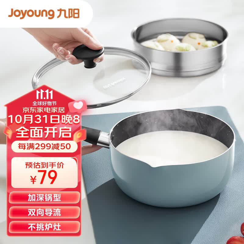 九阳（Joyoung）奶锅墨峰蓝色不粘锅辅食锅家用小汤锅热牛奶煮泡面锅带蒸格CN102怎么样,好用不?