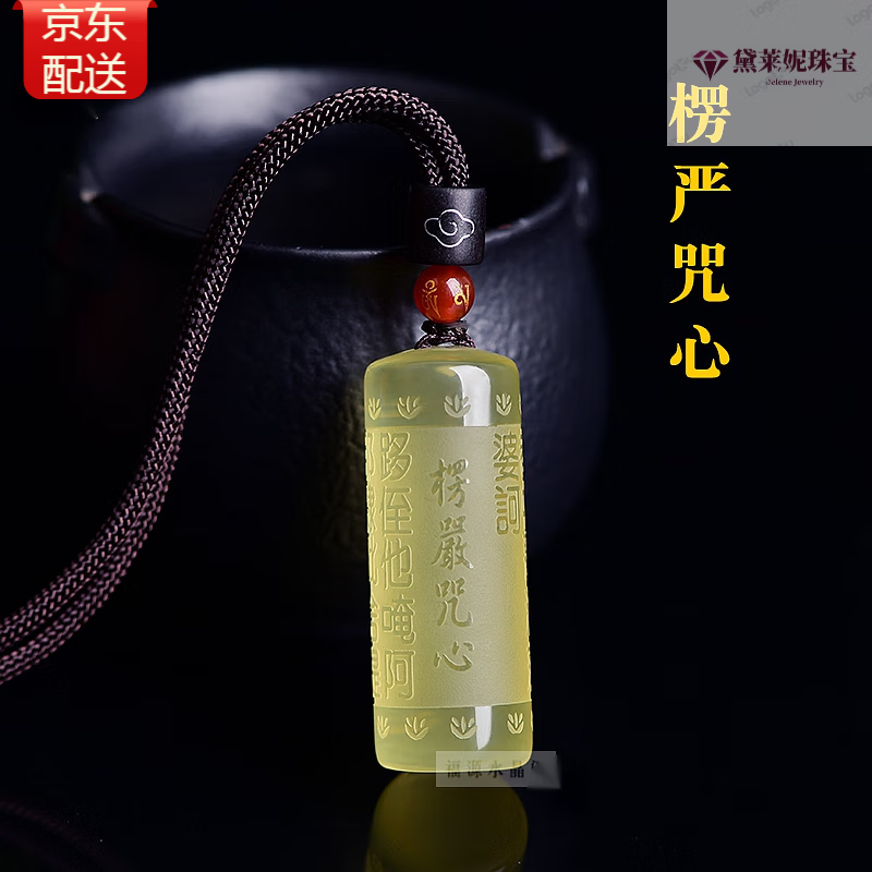 情侣大随求楞严咒般若心经准提药师佛挂件印章定制1 小号楞严咒心款