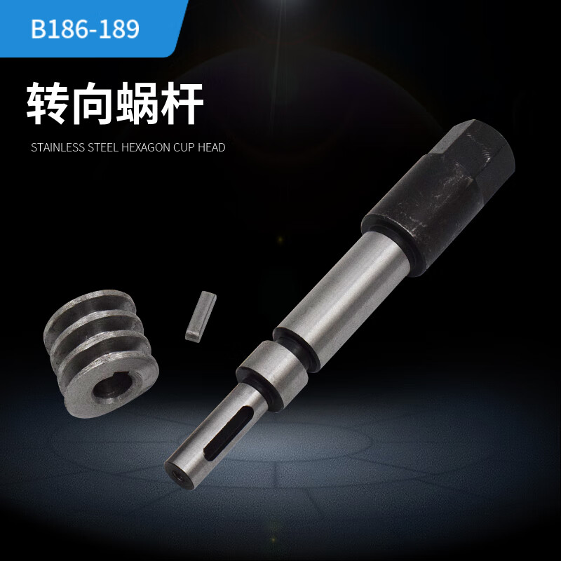 铣床零件 b186-189调机头倾斜蜗杆机头转向蜗杆 摇臂炮塔铣床配件