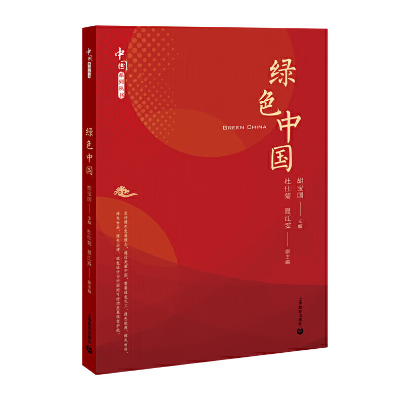 绿色中国(中国系列)