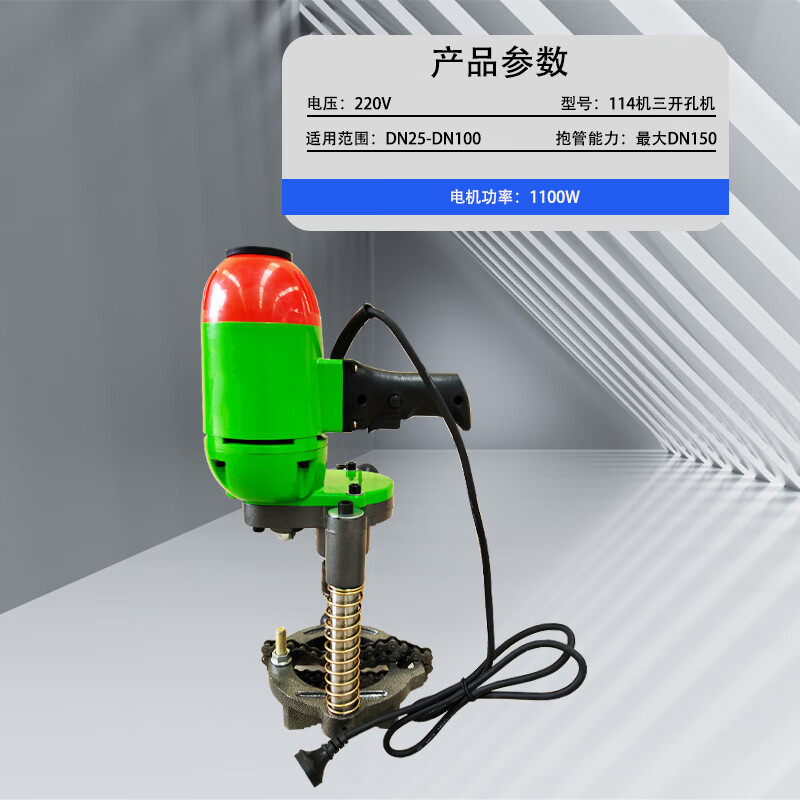 赞璐桐消防管道开孔机器对穿型打孔机镀锌水管钢管钻孔机 114偏开