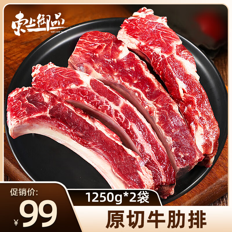东上御品 阿根廷原切牛肋排净重5斤 肉含量45%以上 煎烤炖煮-源头直发