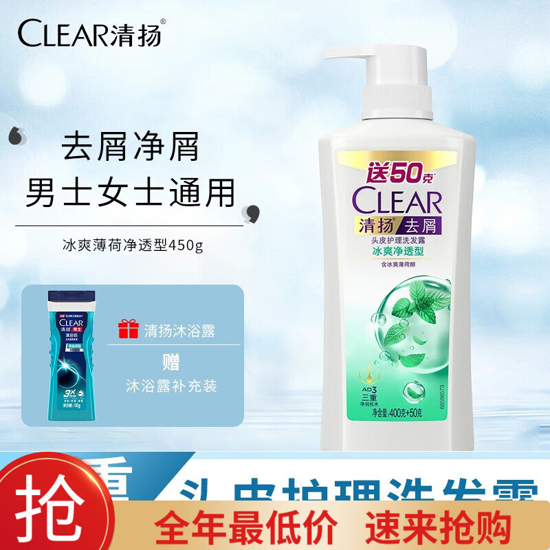 清扬(clear)去屑控油止痒洗发水 新老包装随机 冰爽薄荷型 450g 1支