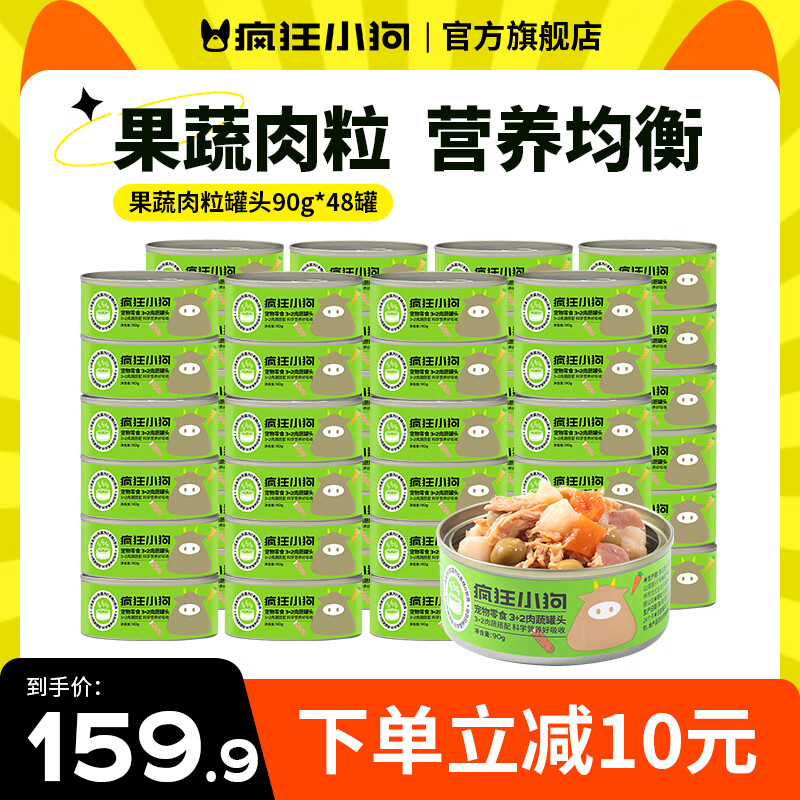 疯狂小狗狗罐头营养湿粮拌饭零食罐柯基泰迪成犬幼犬增肥宠物零食 【超值囤货】果蔬肉粒90g*48罐