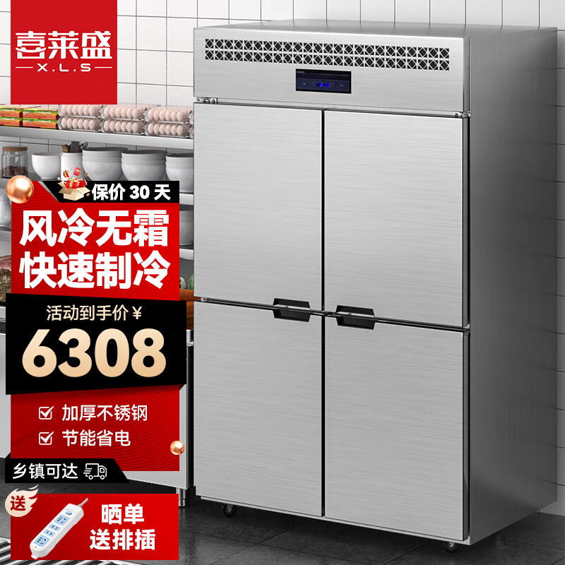 喜莱盛(xls)冰箱商用厨房商用冰箱冰柜展示柜冷柜保鲜柜大型商用