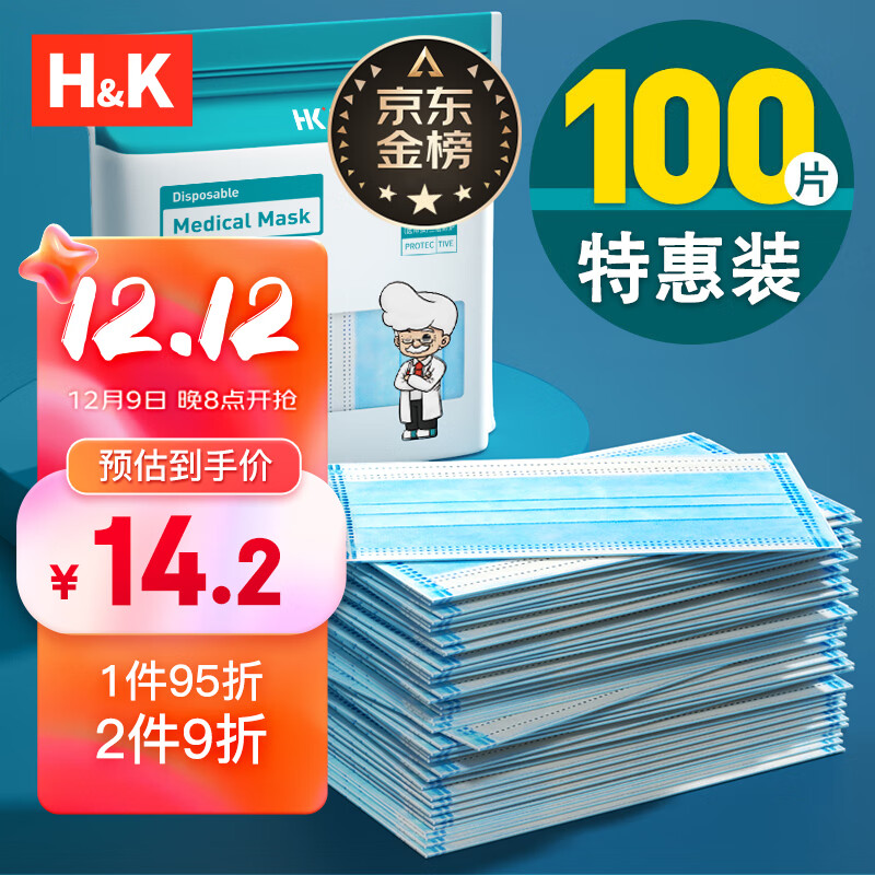 H&K  一次性医用口罩100只三层防护成人医用口罩挂耳式防粉尘防飞沫冬季保暖口罩100只/袋