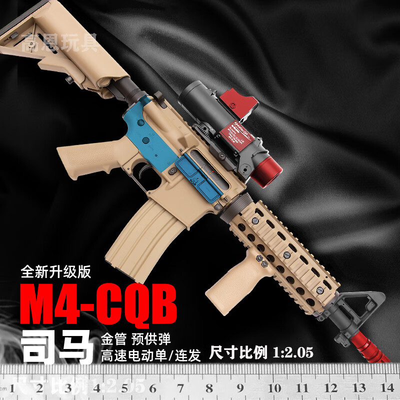 高恩司马M4金齿军典3.0自动玩具枪软弹男孩儿童突击步抢wargame发射器 电动 10000发 M4沙色-高配版