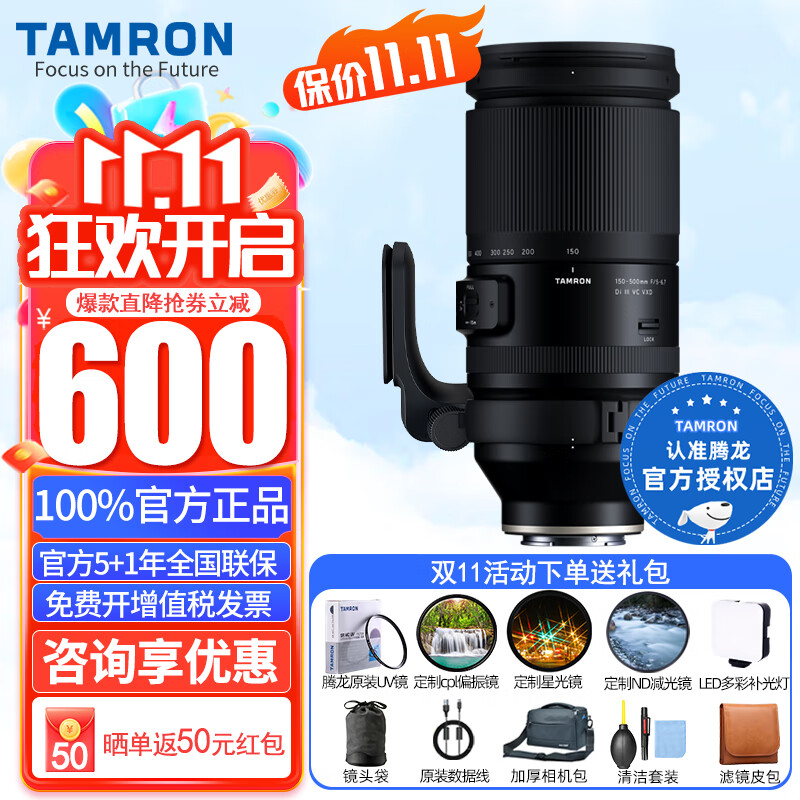 腾龙（Tamron）【12期免息全新国行带发票】A057 150-500mm F/5-6.7 Di III VC VXD长焦镜头 A057 150-500【尼康Z卡口】不要赠品再减 套餐一【卡色金环U