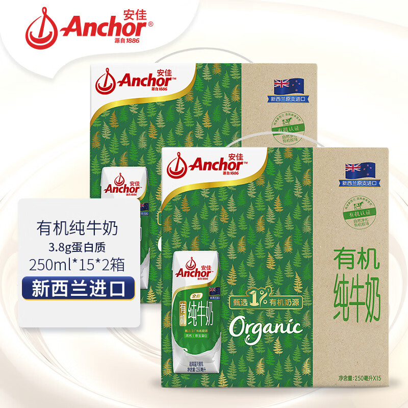 安佳（Anchor）xPLUS会员联名款 有机全脂草饲牛奶 250ml*15*2箱 新西兰进口