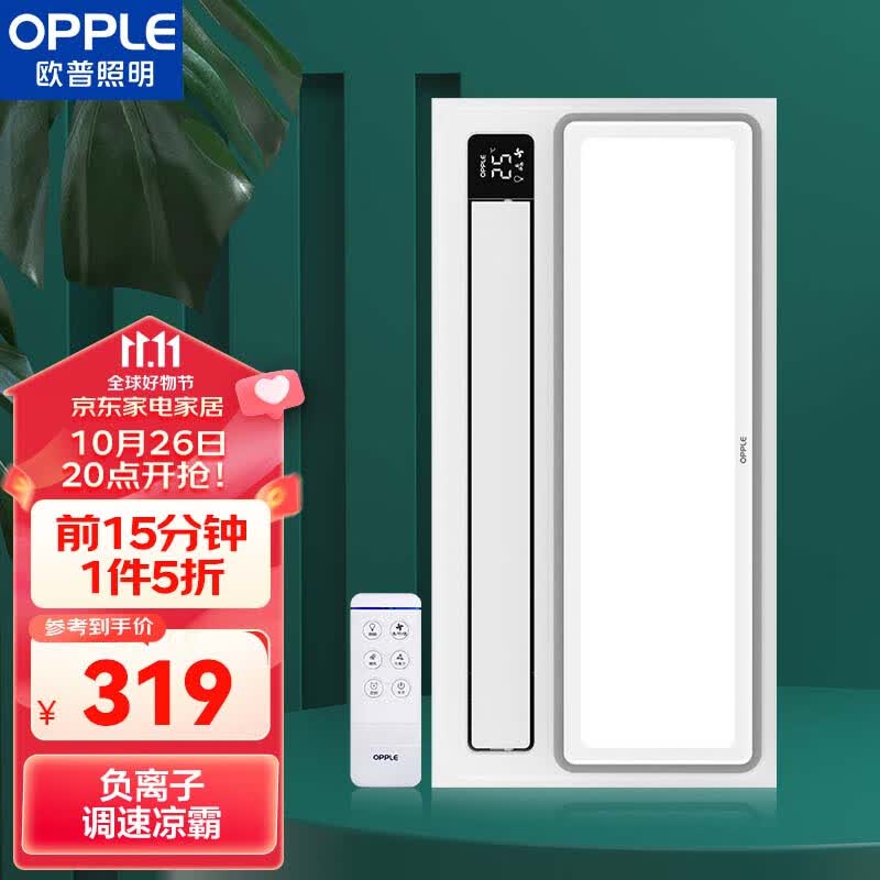 OPPLE欧普（OPPLE）厨房凉霸数字显示吹风照明一体遥控凉霸 JDSH155属于什么档次？