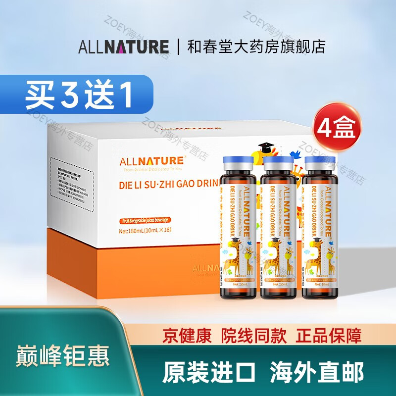 安美奇(allnature)成长管理高活性液体钙智高饮 助力4岁以上儿童成长