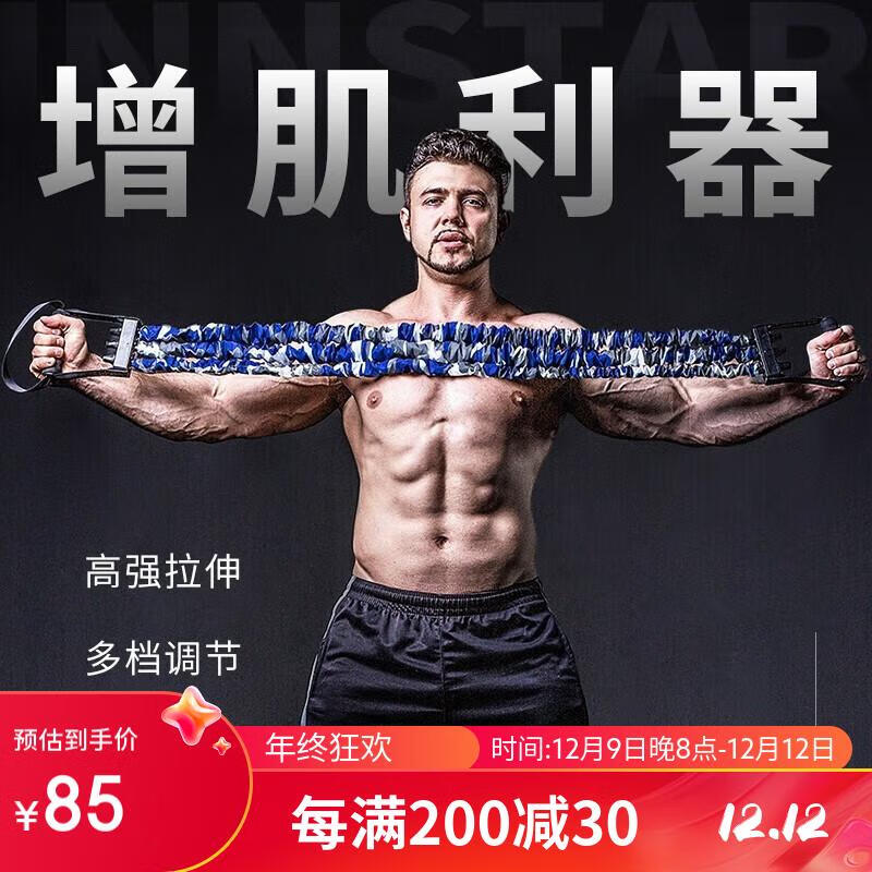 INNSTAR拉力器扩胸器臂力训练器男多功能锻炼胸肌肉手臂健身器材弹力带