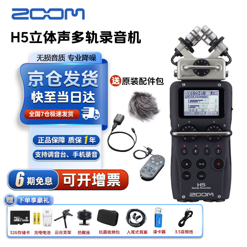 ZOOM录音机 H5 H6 H8 调音台单反相机婚庆乐器采访内录录音笔直播声卡 H5+原装配件包(4轨录音）怎么看?
