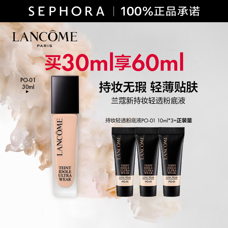 兰蔻（LANCOME） 新持妆粉底液 持久遮瑕保湿隔离油皮控油轻薄 第二代 PO-01套装