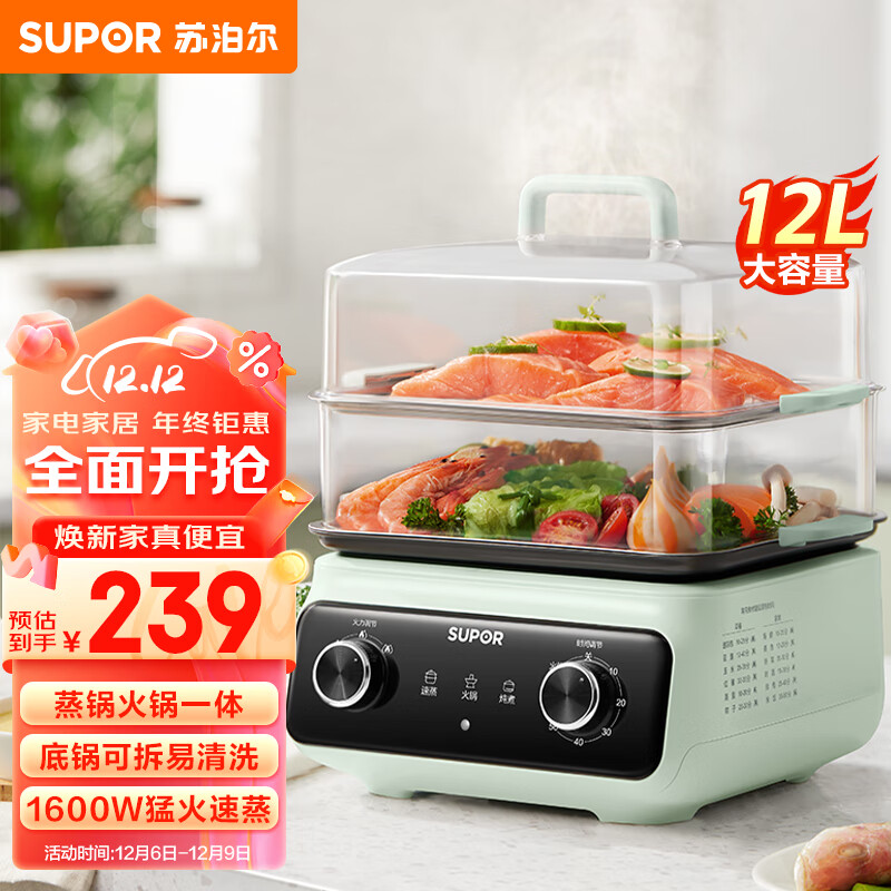 苏泊尔电蒸锅 电煮锅 电火锅蒸煮一体多功能锅家用蒸包子锅可拆洗电热锅12L大容量双层蒸笼 ZN26FK837
