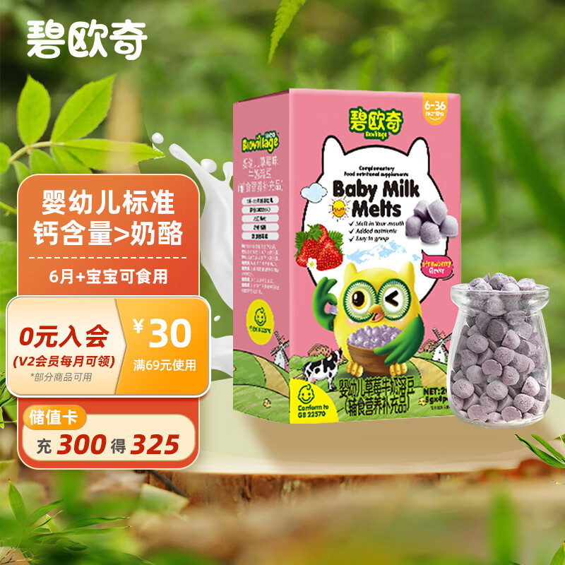 碧欧奇 (BioVillage)婴幼儿溶豆 添加藻油DHA 独立小包装 草莓味 20g
