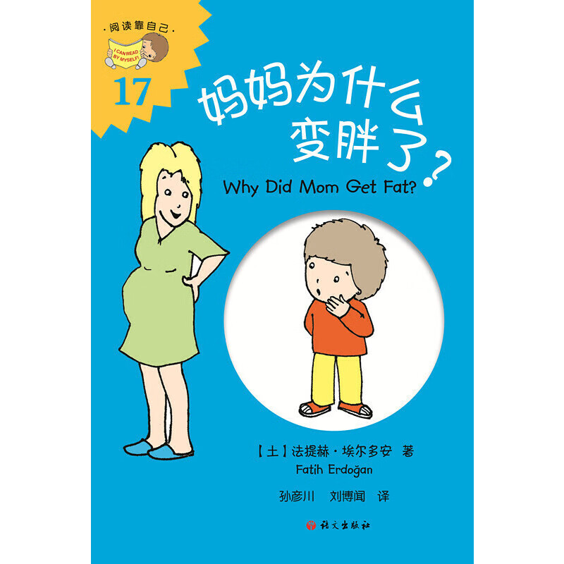 妈妈为什么变胖了?(why did mom get fat ?