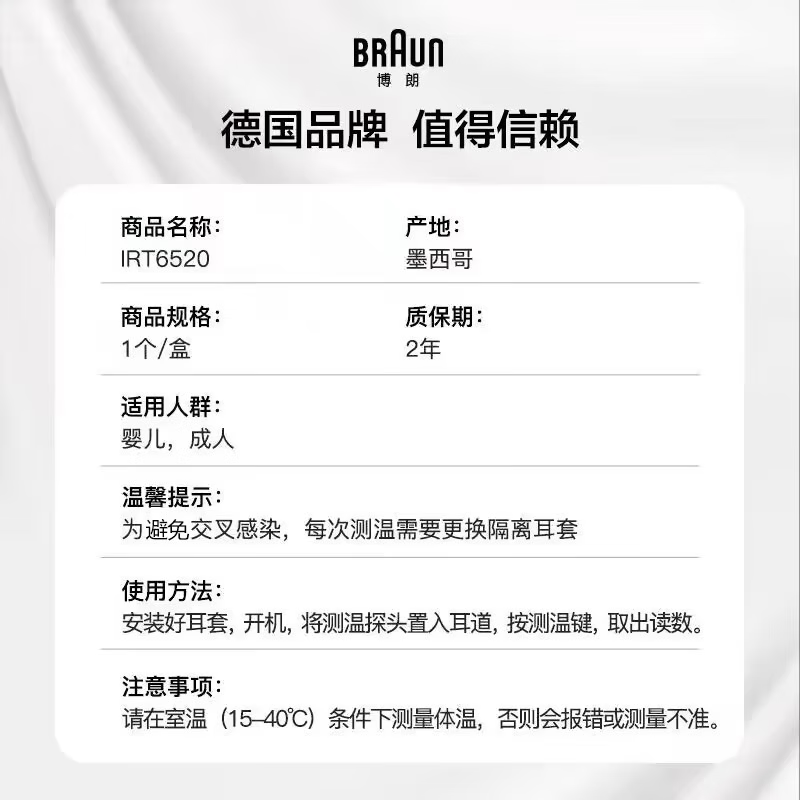 博朗（braun）耳温枪IRT6520 德国品牌 精准测温 婴儿电子体温计儿童耳温计