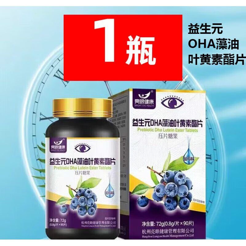益生元亮眼叶黄素酯片越橘提取物中老年学生藻油囊蓝莓叶黄素护眼叶 一盒