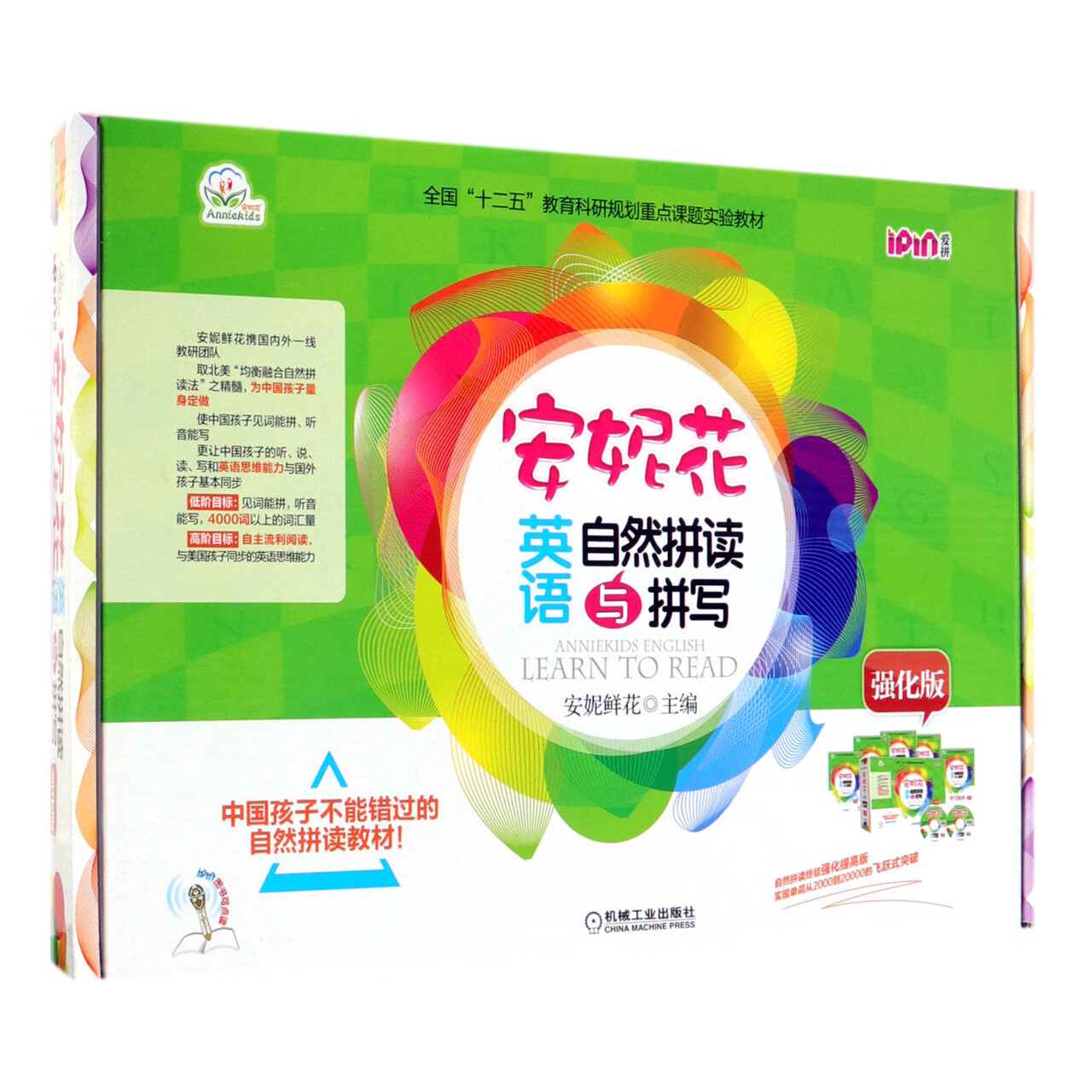 与拼写(附光盘强化版共5册全国十二五教育科研规划重点课题实验教材