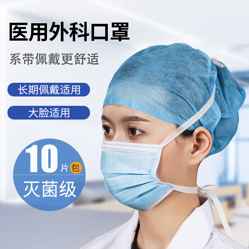 【jd健康】医用外科口罩绑带式系带式一次性独立包装灭菌级成人头戴式