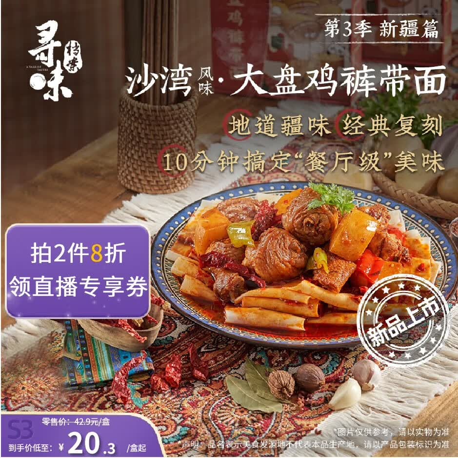 寻味档案第3季 新疆大盘鸡裤带面523g 方便速食夜宵拌面特产怎么样,好用不?