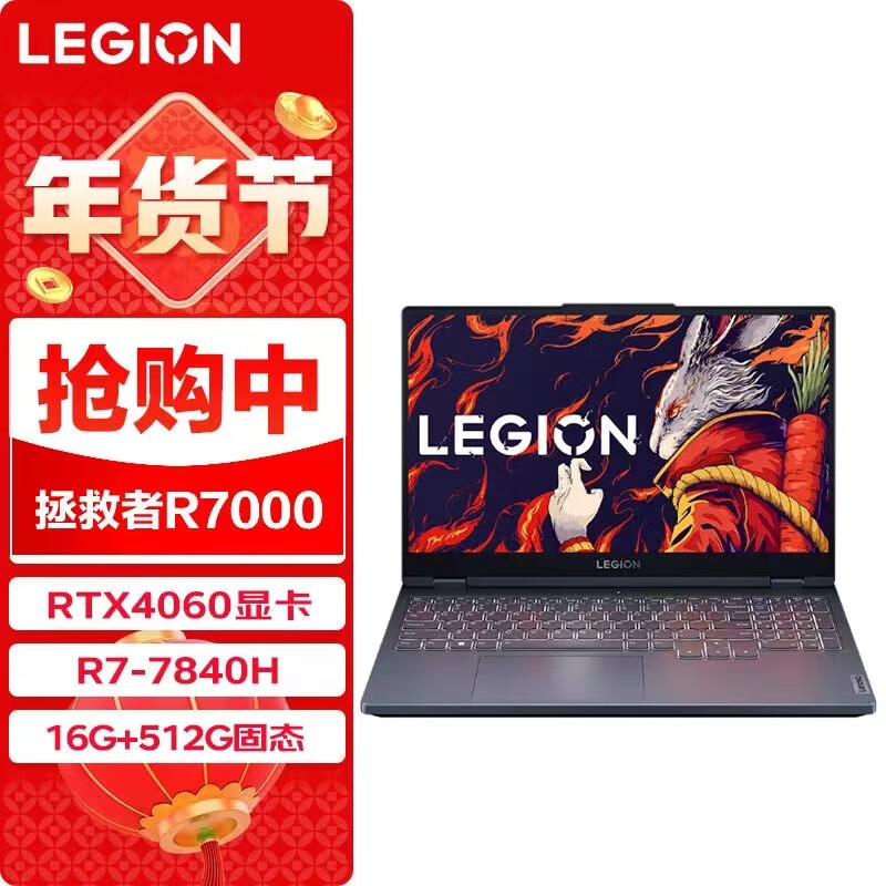 联想笔记本拯救者R7000 电竞游戏本R7-7840H/16G/512SSD/ RTX4060-8GB独显