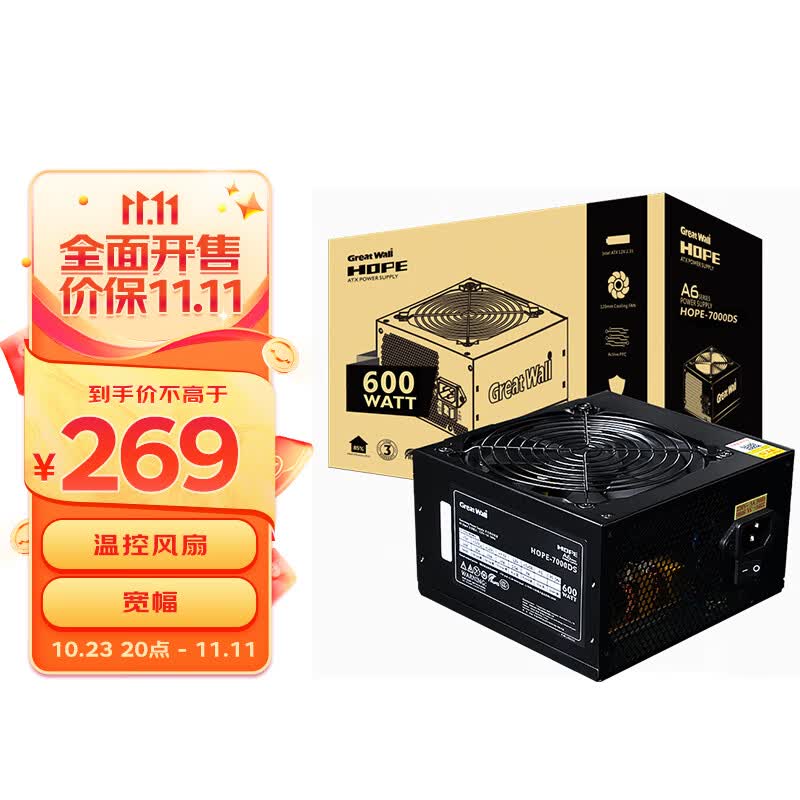 长城（GreatWall）额定600W HOPE-7000DS电脑电源（双8PIN/75cm长线材/宽幅/温控风扇/独立开关）属于什么档次？