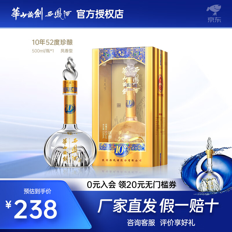 华山论剑10年52度凤香型白酒500ml酒水 52度 500ml 1瓶