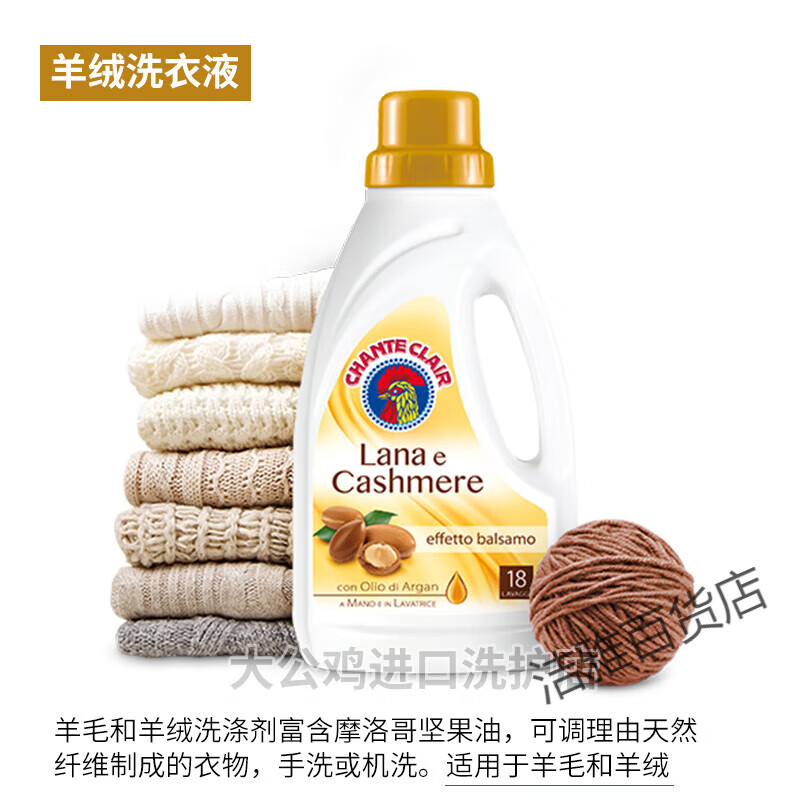 大公雞管家意大利洗衣液護色真絲桑蠶絲羊絨運動公雞 羊毛洗衣液900ml1瓶