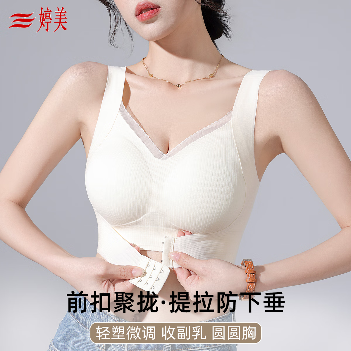 婷美薄款无痕前扣运动内衣女防下垂收副乳调整型无钢圈大胸显小文胸罩