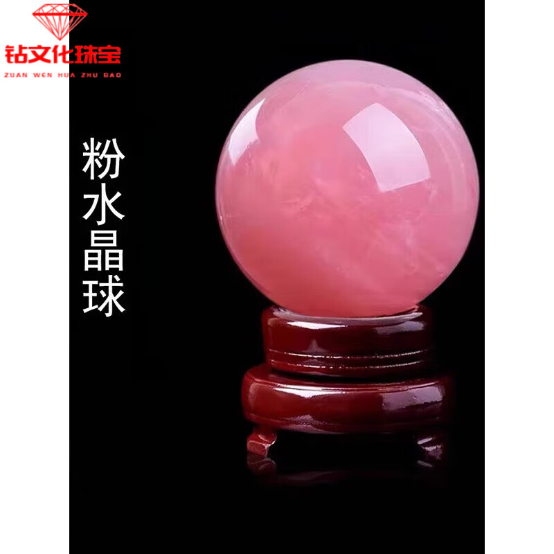 钻文化粉水晶球纯摆件客厅玄关卧室办公室送朋友礼物粉色水晶原石