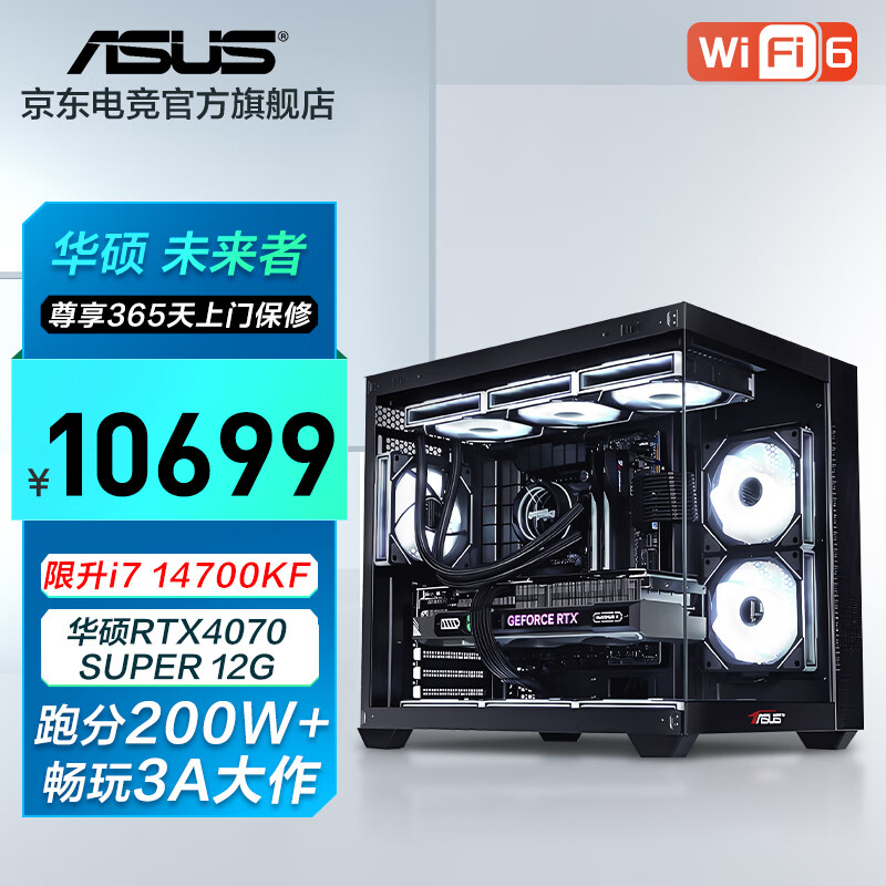 华硕i7 14700KF/4060Ti/4070S/电竞游戏