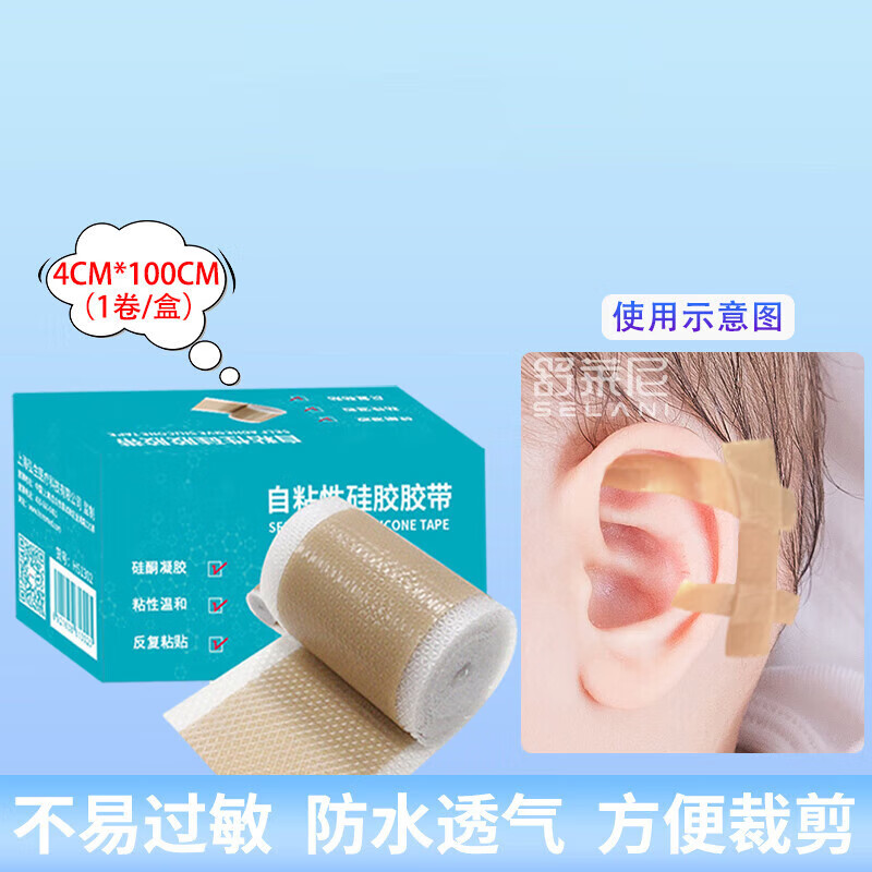 耳朵矫正器婴儿耳朵矫正器耳廓耳撑医用胶布固定硅胶贴长3m纠正招