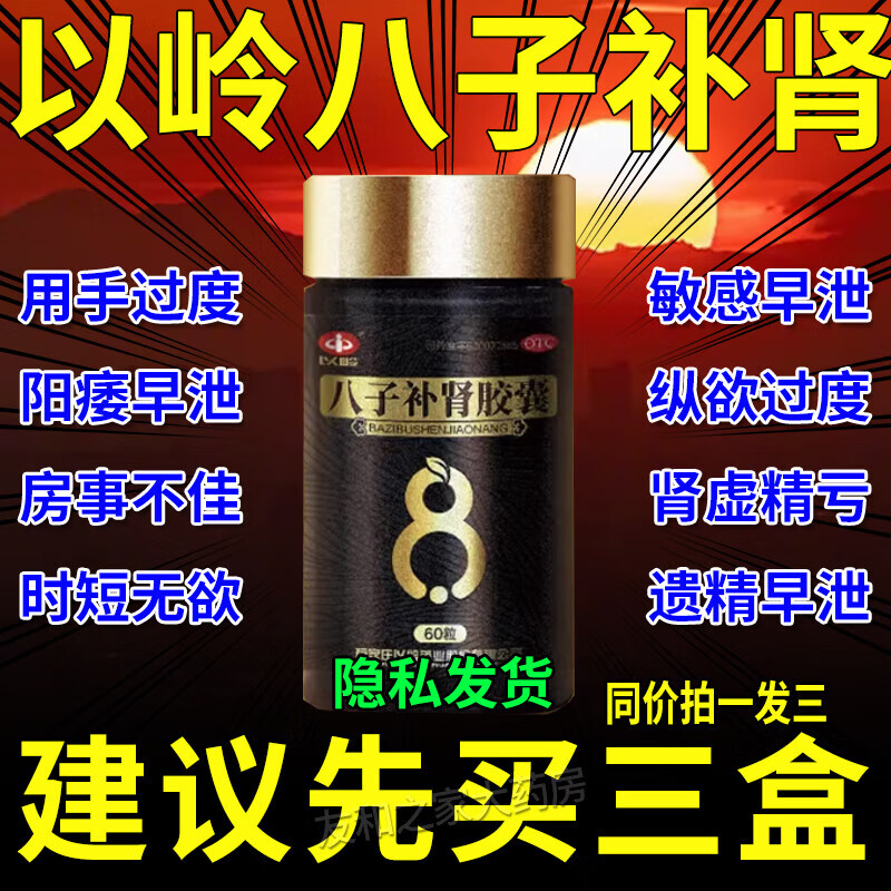 北京同仁堂八子补肾胶囊60粒八字补肾益气益精肉苁蓉温阳男科用药治疗
