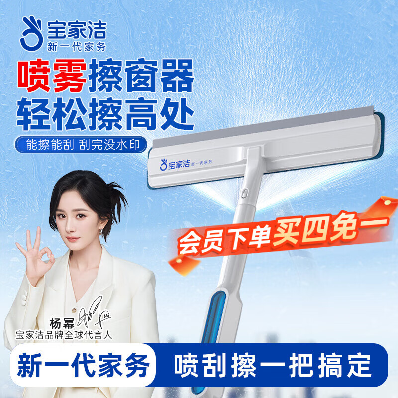 寶家潔【楊冪同款】擦玻璃神器噴水雙面刮玻璃器家用窗戶(hù)清潔工具刮水器 【新一代】普通噴水款33cm+1片布