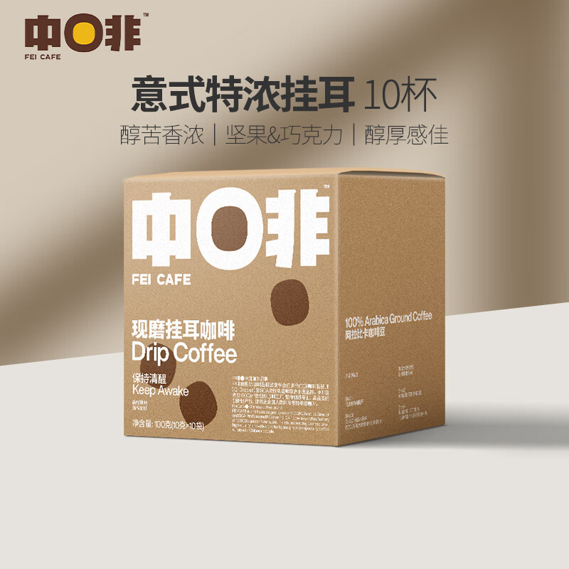 中啡（ZHONGFEI）挂耳咖啡粉现磨手冲精品 多风味可选 云南小粒黑咖啡 意式特浓 挂耳咖啡共10包100g