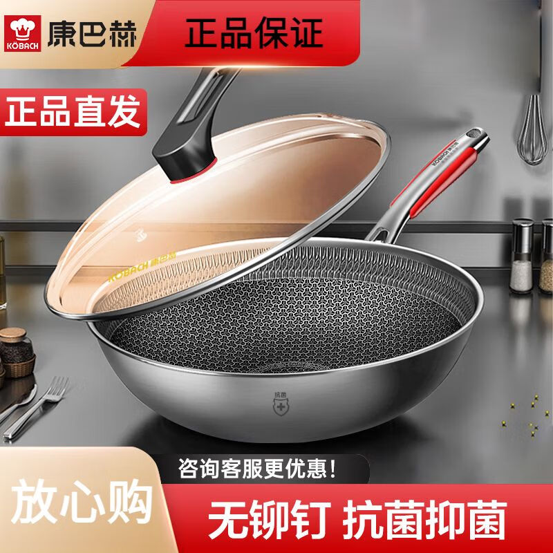 康巴赫第四代炒锅不粘锅抗菌不锈钢无铆钉少油烟蜂窝锅具炒菜锅