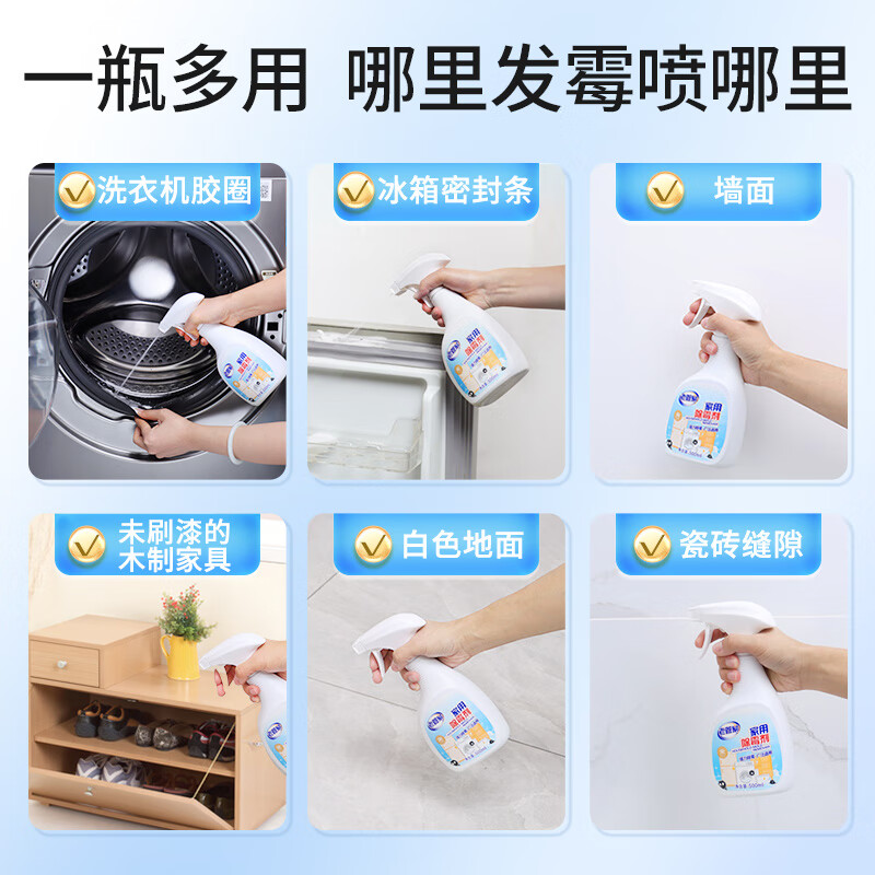 老管家家用除霉剂墙面霉斑去霉斑霉菌清洁剂除霉剂 500ml 3瓶