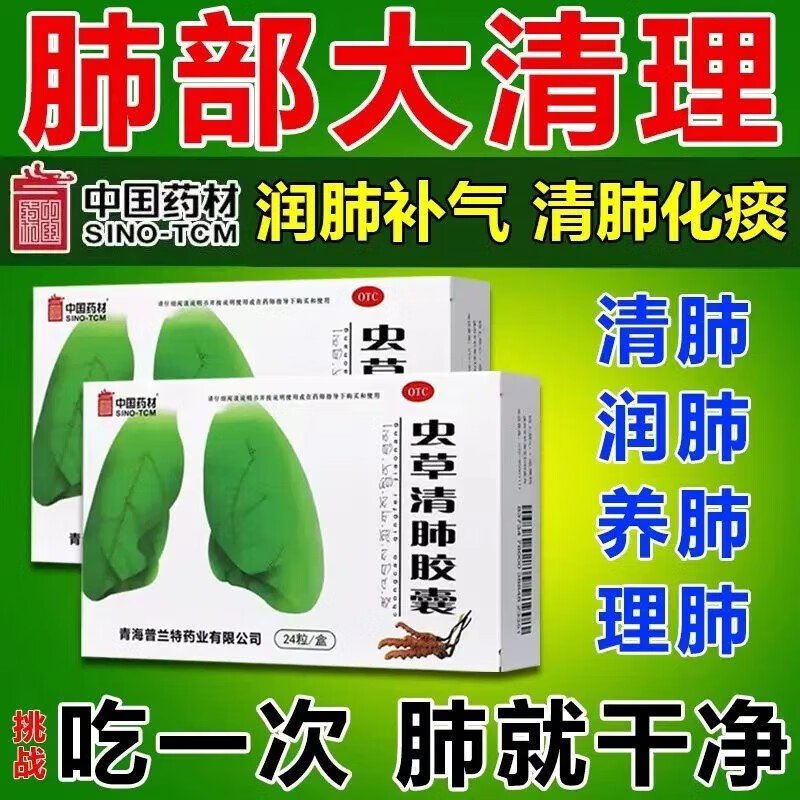 清肺排毒正i品呼吸系统用药成人清肺化痰止咳特药选虫草清肺胶囊京自