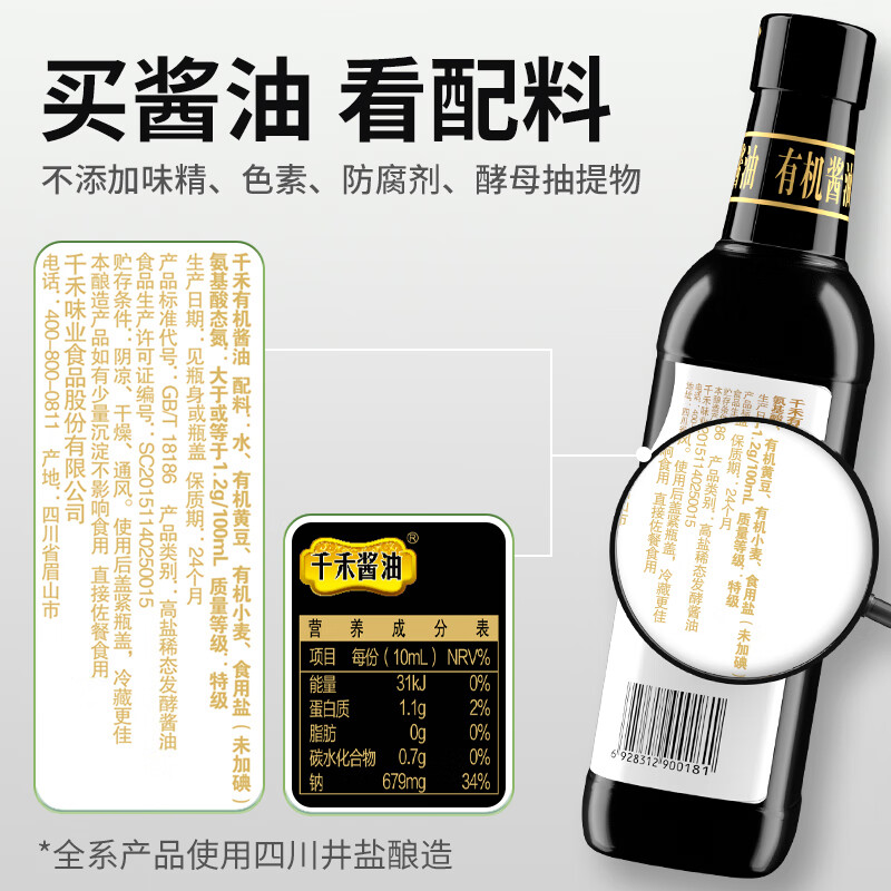 千禾 酱油 有机酱油 特级生抽 有机认证酿造酱油 500mL